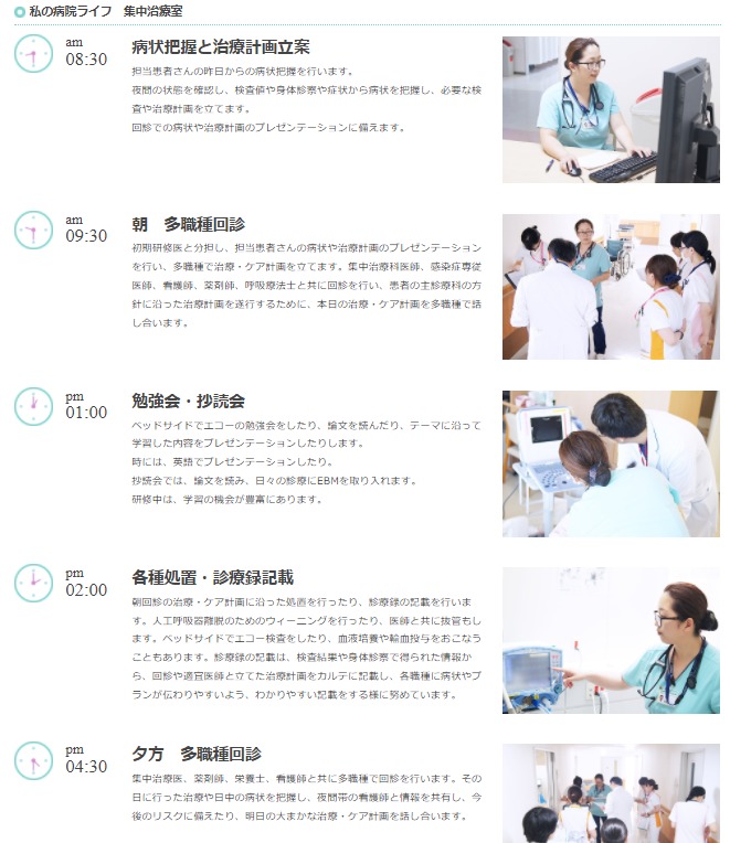 湘南鎌倉病院　診療看護師
